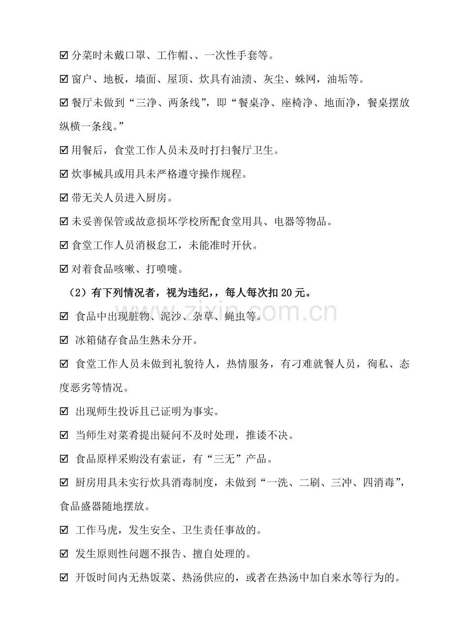 食堂奖惩管理制度[OK].doc_第2页
