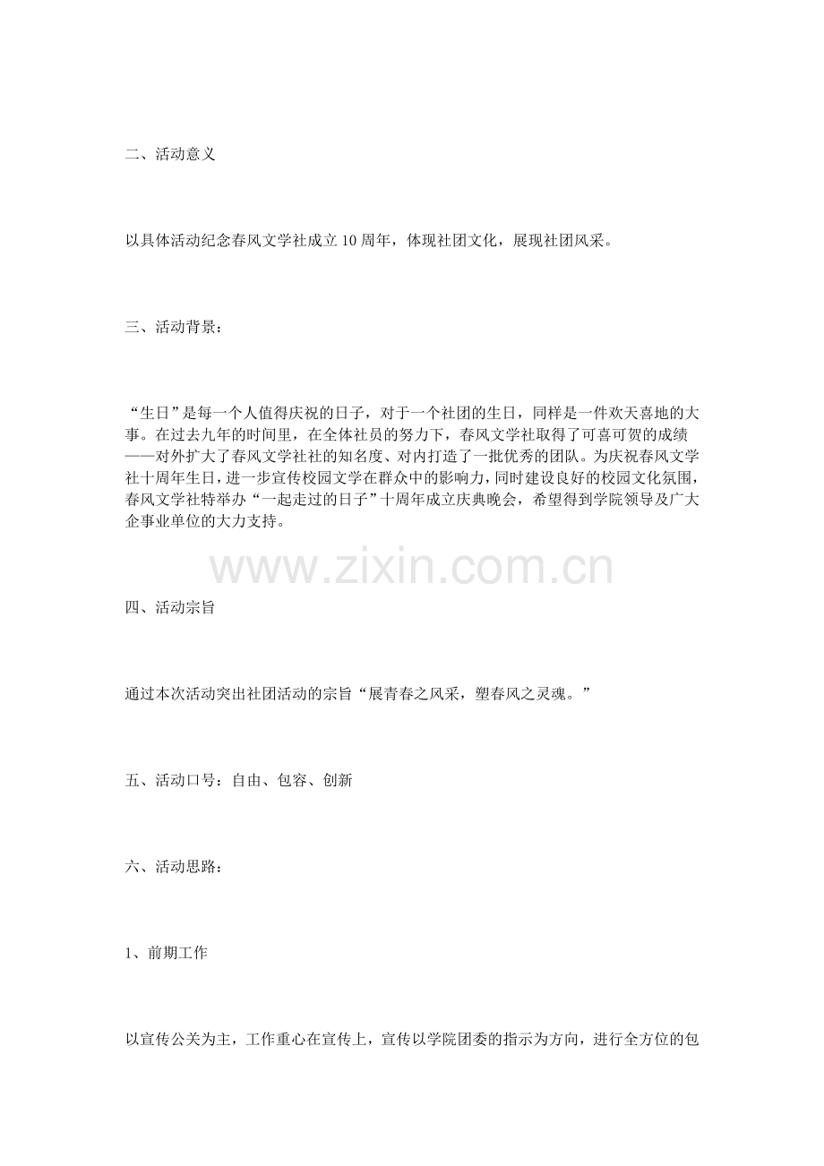 庆祝社团十周年策划书.doc_第2页