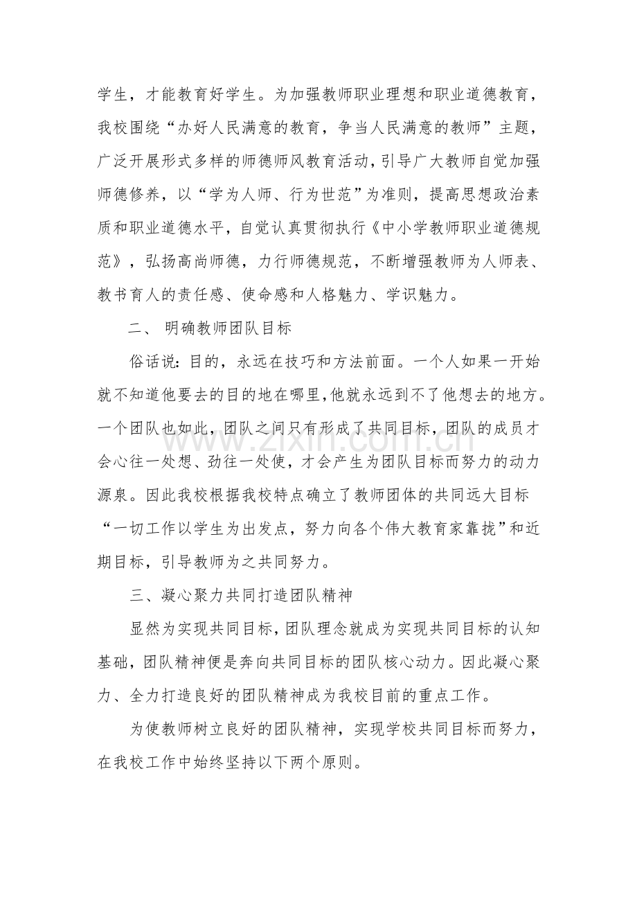 加强团队建设-凝心聚力创和谐--曾莲娟.doc_第2页