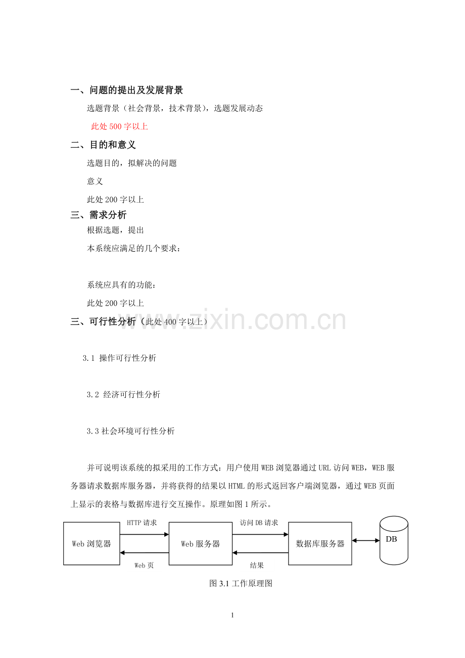 09计算机专业毕业设计开题报告.doc_第1页