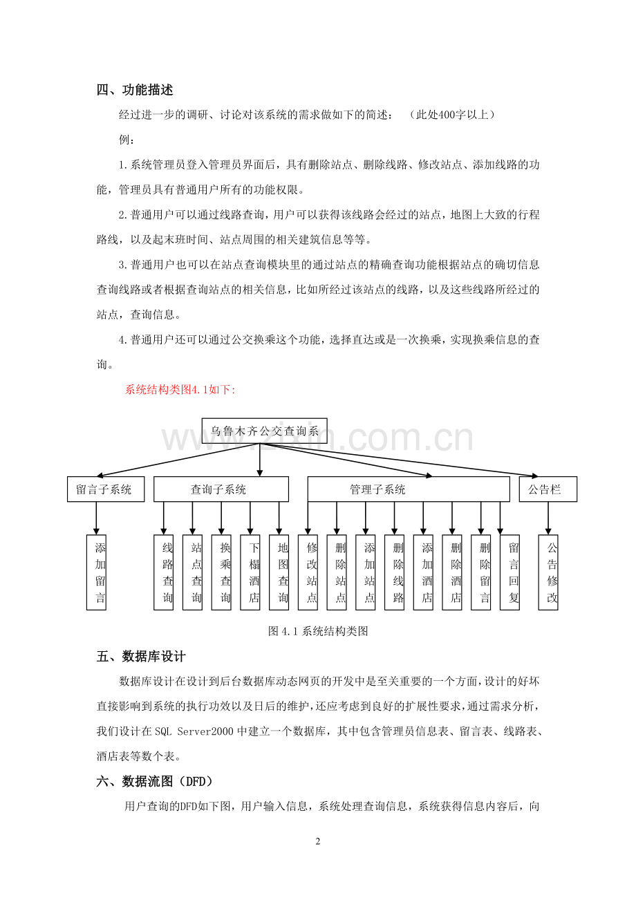 09计算机专业毕业设计开题报告.doc_第2页
