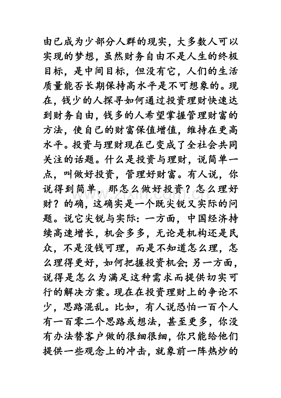 投资与理财知识.doc_第2页
