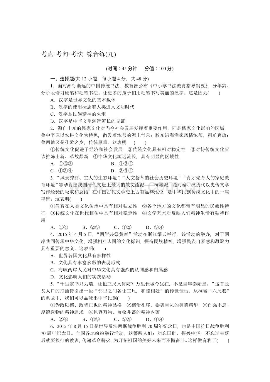 高三政治考点专题强化训练3.doc_第1页