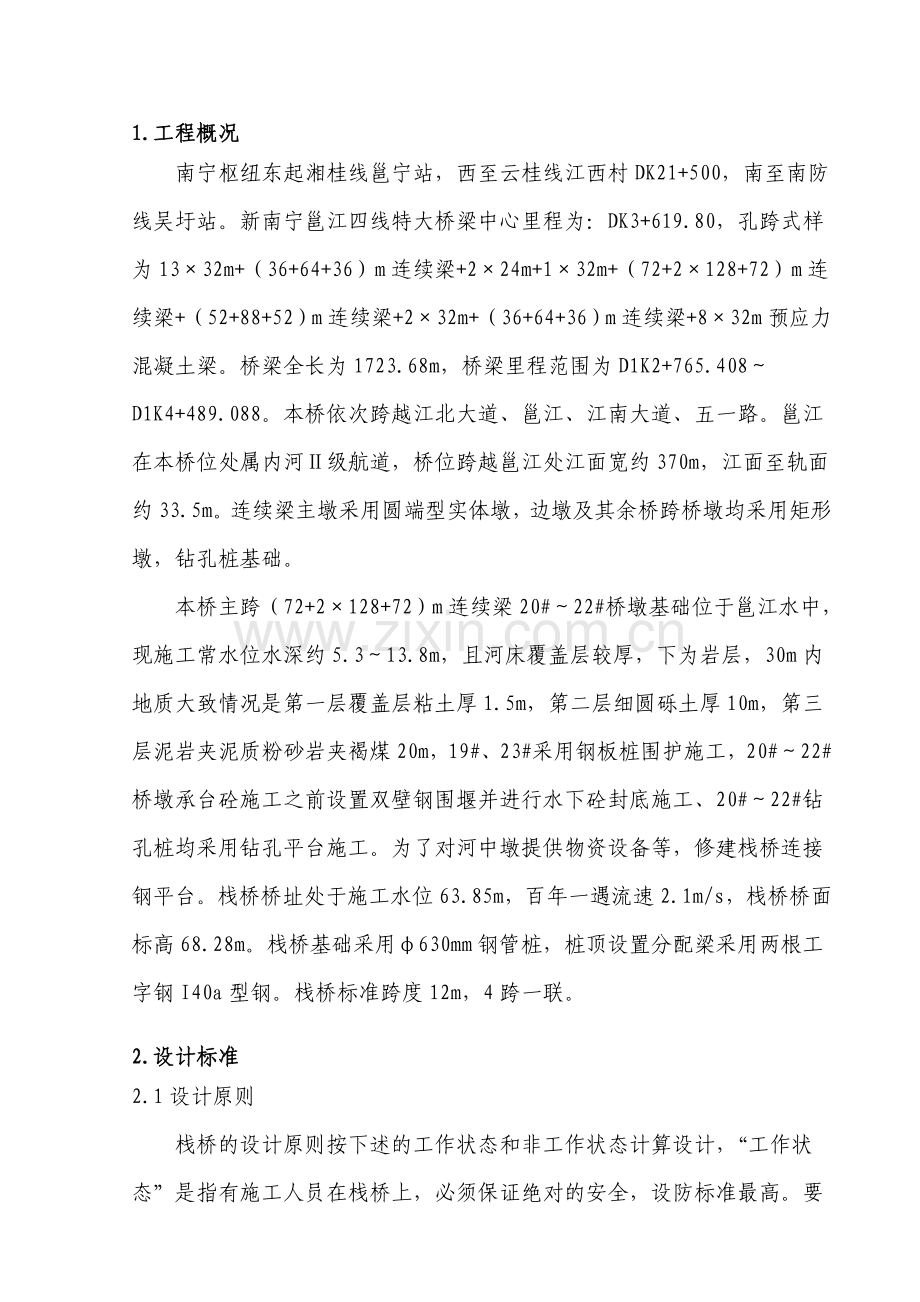 邕江四线大桥施工栈桥计算书.doc_第2页