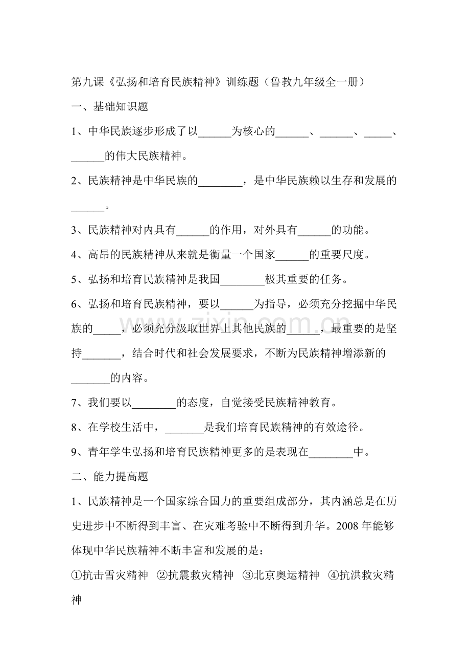 九年级政治下册知识点调研测试1.doc_第1页