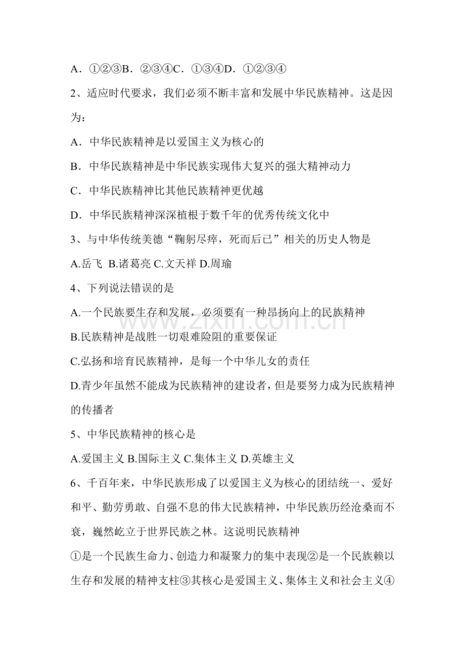 九年级政治下册知识点调研测试1.doc_第2页
