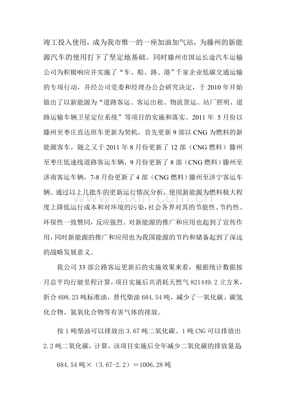 节能减排工作经验交流.doc_第2页