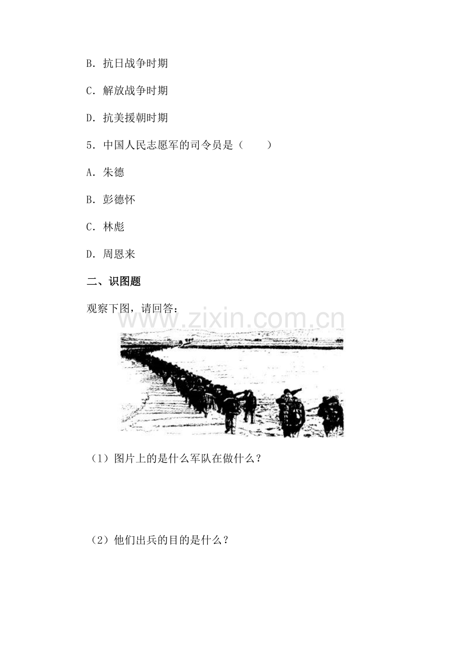 八年级历史上册课时同步检测试题44.doc_第2页