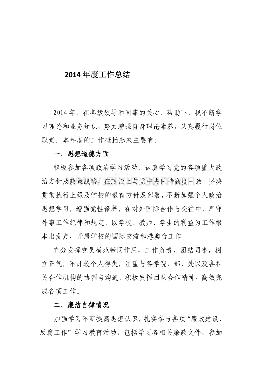 国际交流处工作总结.doc_第1页
