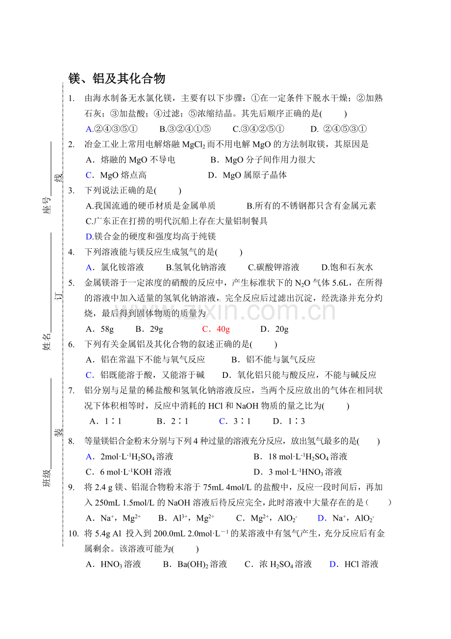 高三化学知识点总复习检测4.doc_第1页