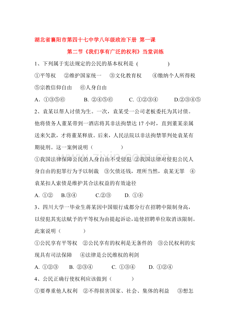 八年级政治我们享有广泛的权利当堂训练.doc_第1页