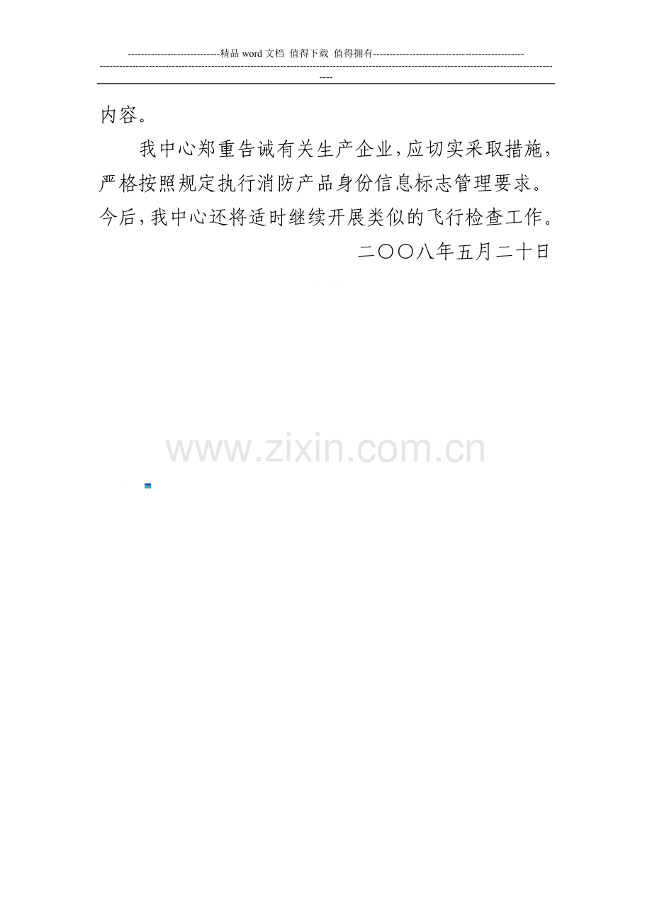 结合型式认可证后监督对消防产品身份.doc_第2页