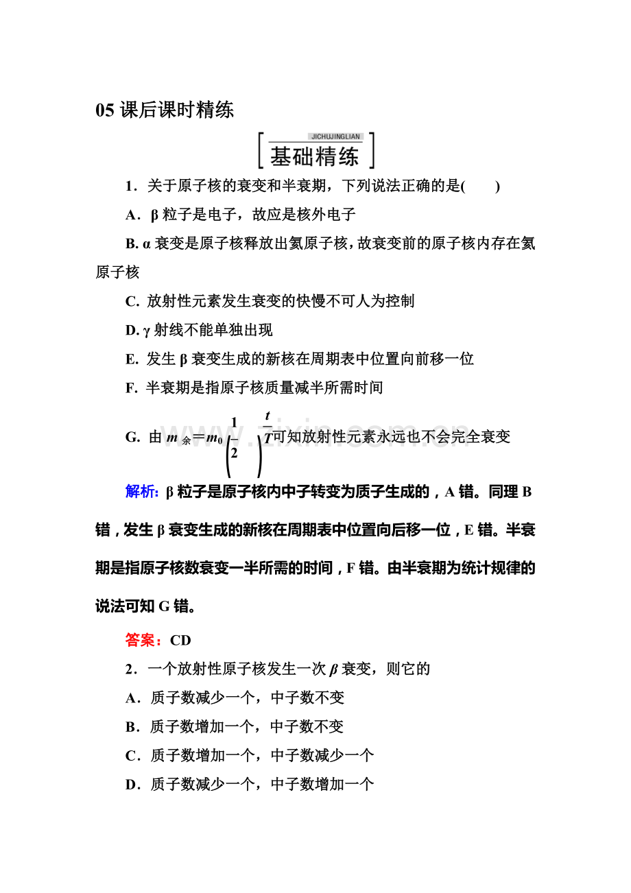 2016-2017学年高二物理上册课后课时精练试题17.doc_第1页