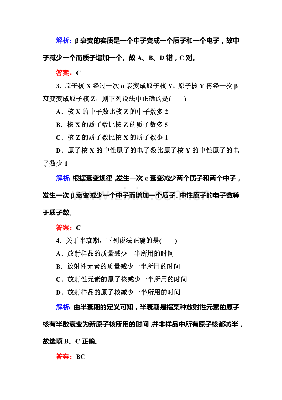 2016-2017学年高二物理上册课后课时精练试题17.doc_第2页