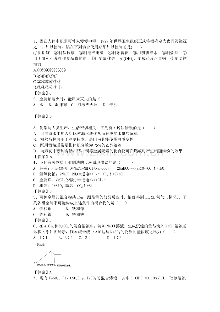高三化学考点梳理检测8.doc_第1页