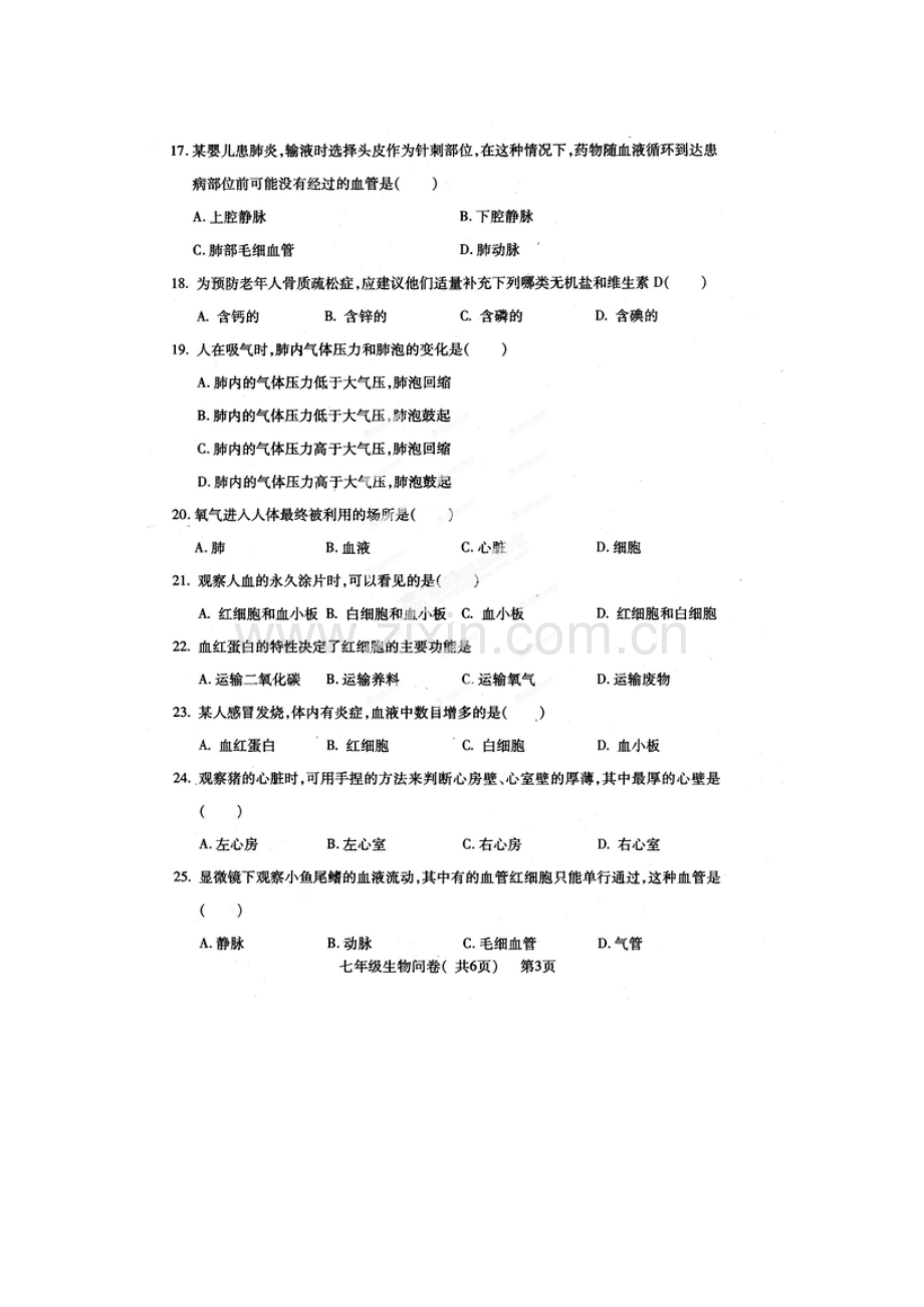 2015-2016学年七年级生物上册期中试卷12.doc_第2页