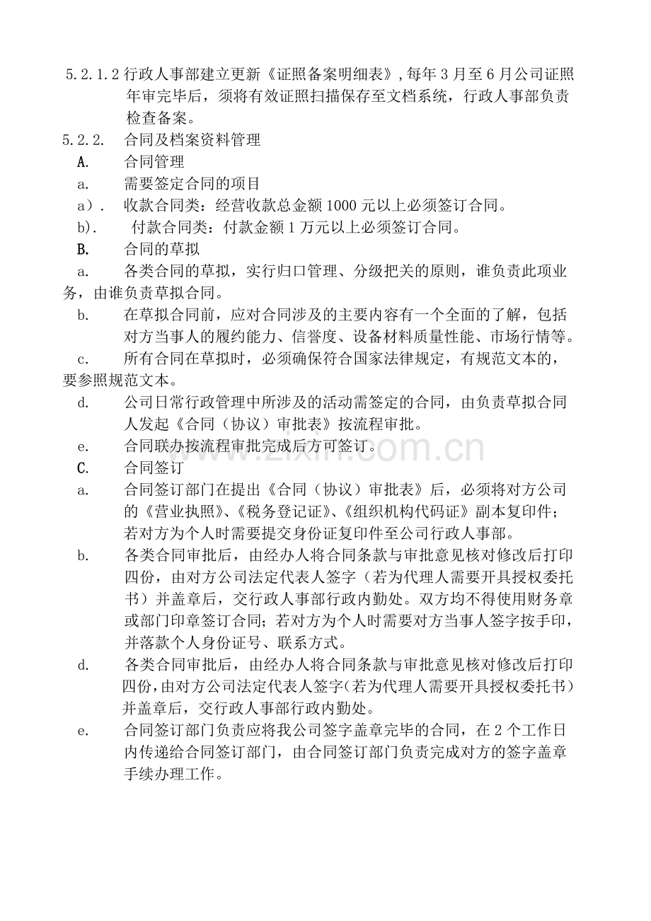 合同、档案、资料管理.doc_第2页