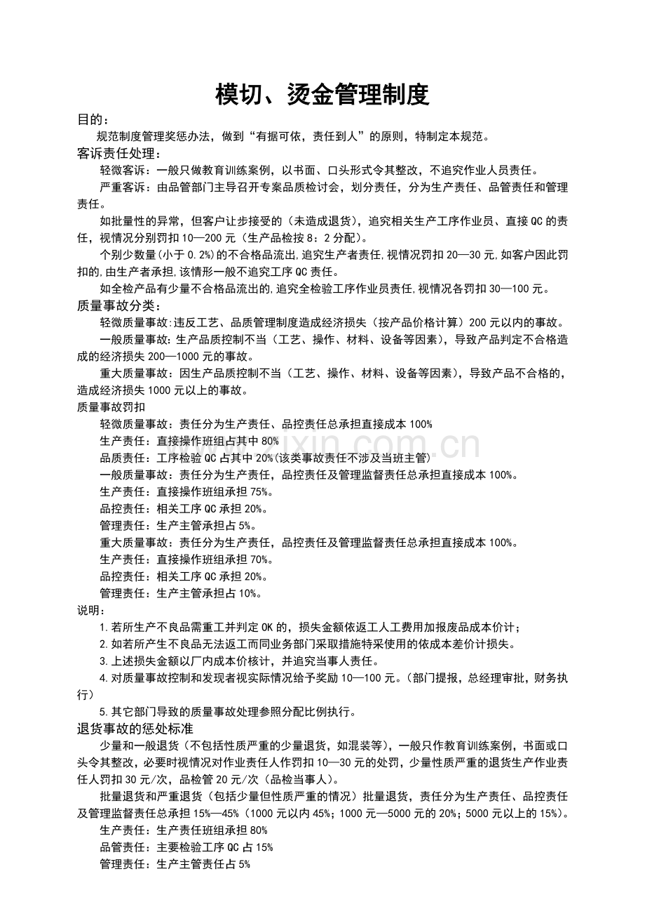 模切机管理制度-2.doc_第1页