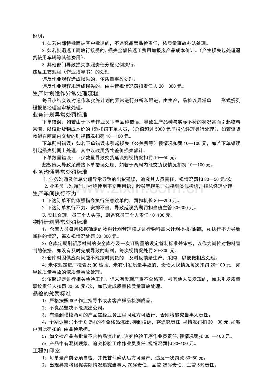 模切机管理制度-2.doc_第2页