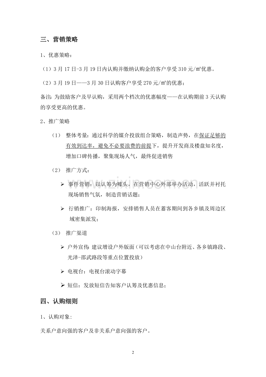 楼盘认筹方案.doc_第2页