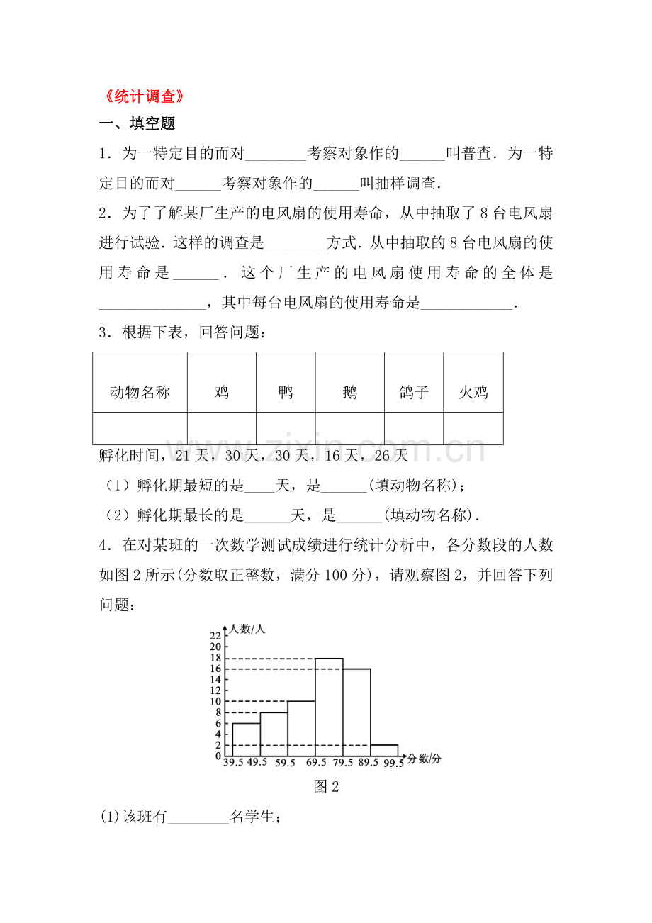 2015-2016学年七年级数学下册知识点练习题55.doc_第1页