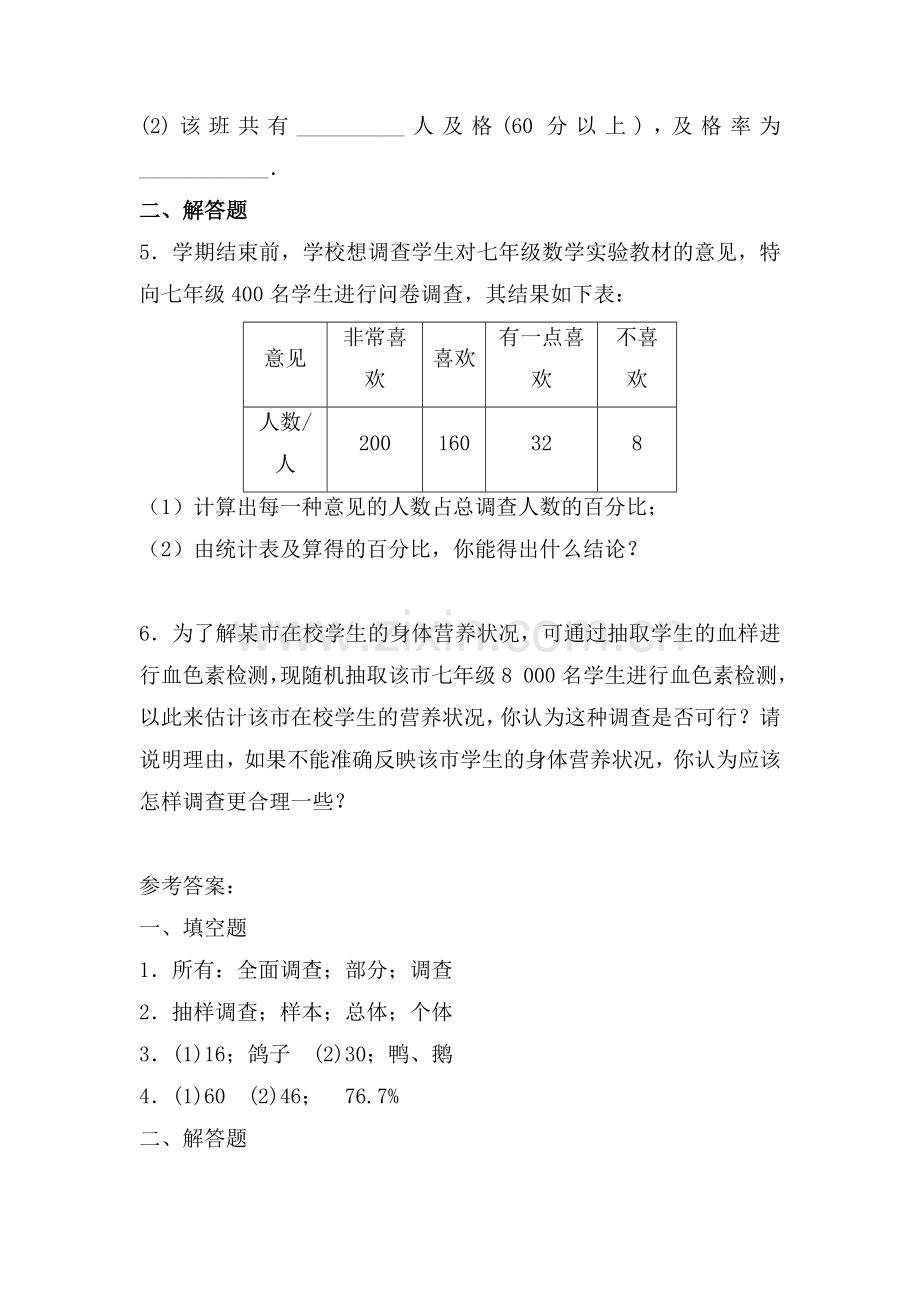 2015-2016学年七年级数学下册知识点练习题55.doc_第2页