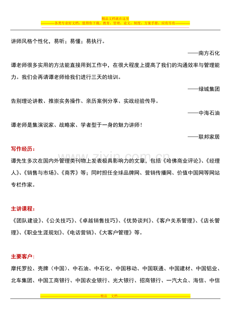 战略管理教程技能培训.docx_第2页