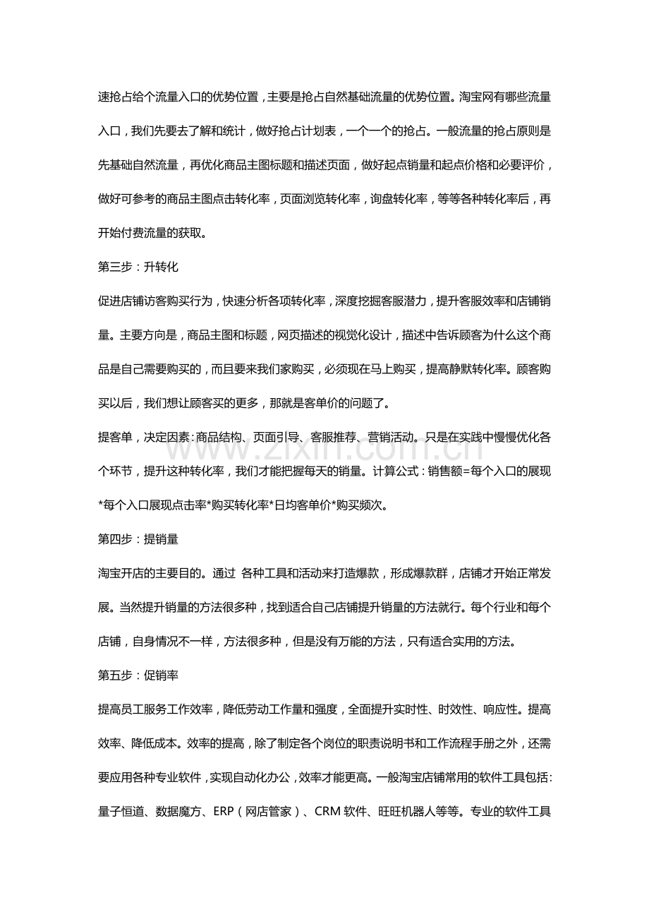 店铺运营的八个基本步骤.doc_第2页