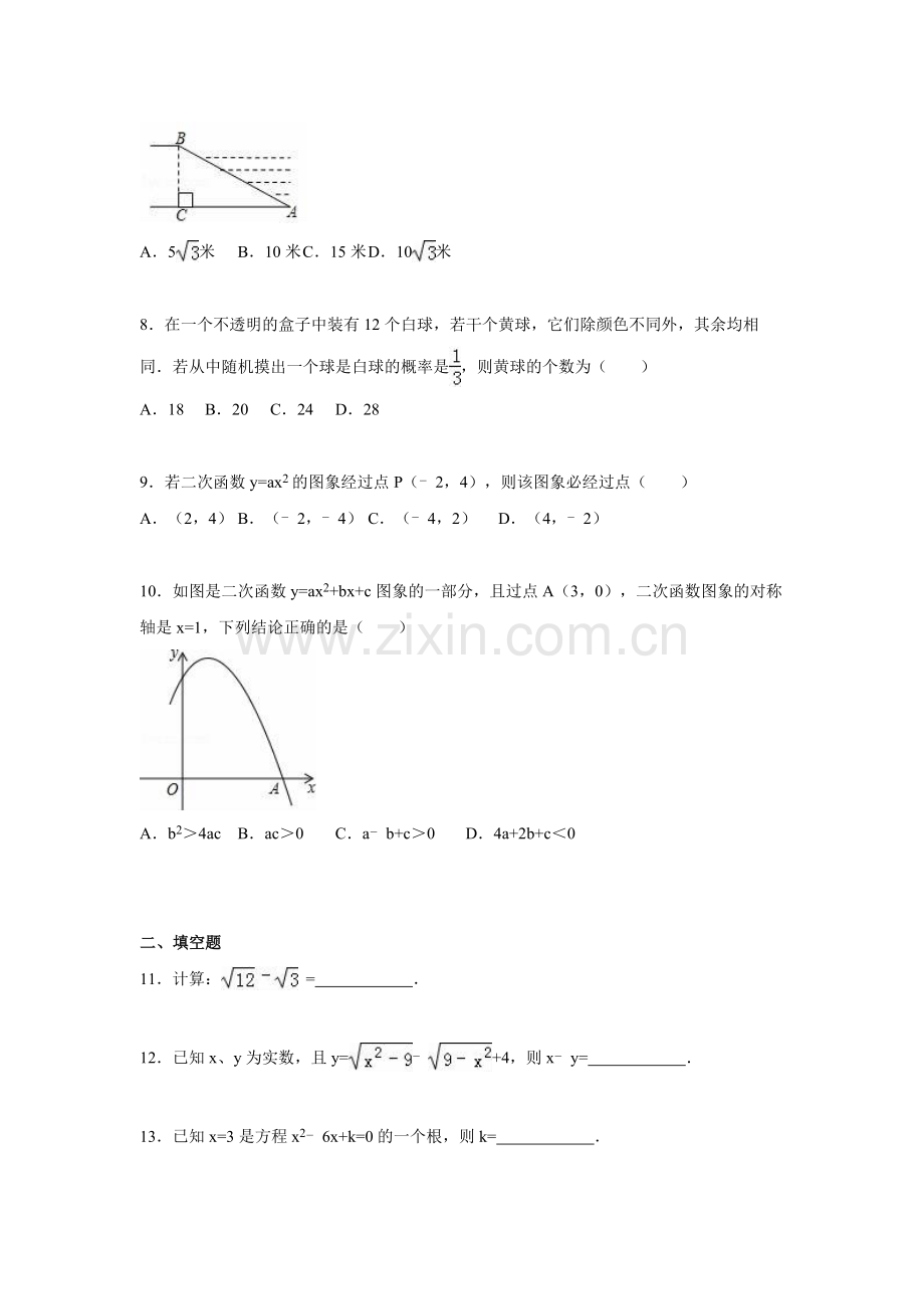 吉林省长春市2016届九年级数学上册期末考试题.doc_第2页