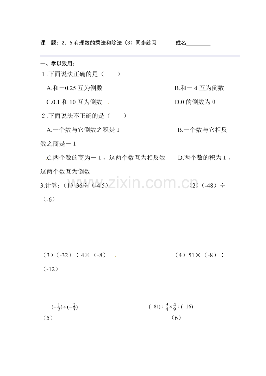 七年级数学上册课时知识点同步检测11.doc_第1页