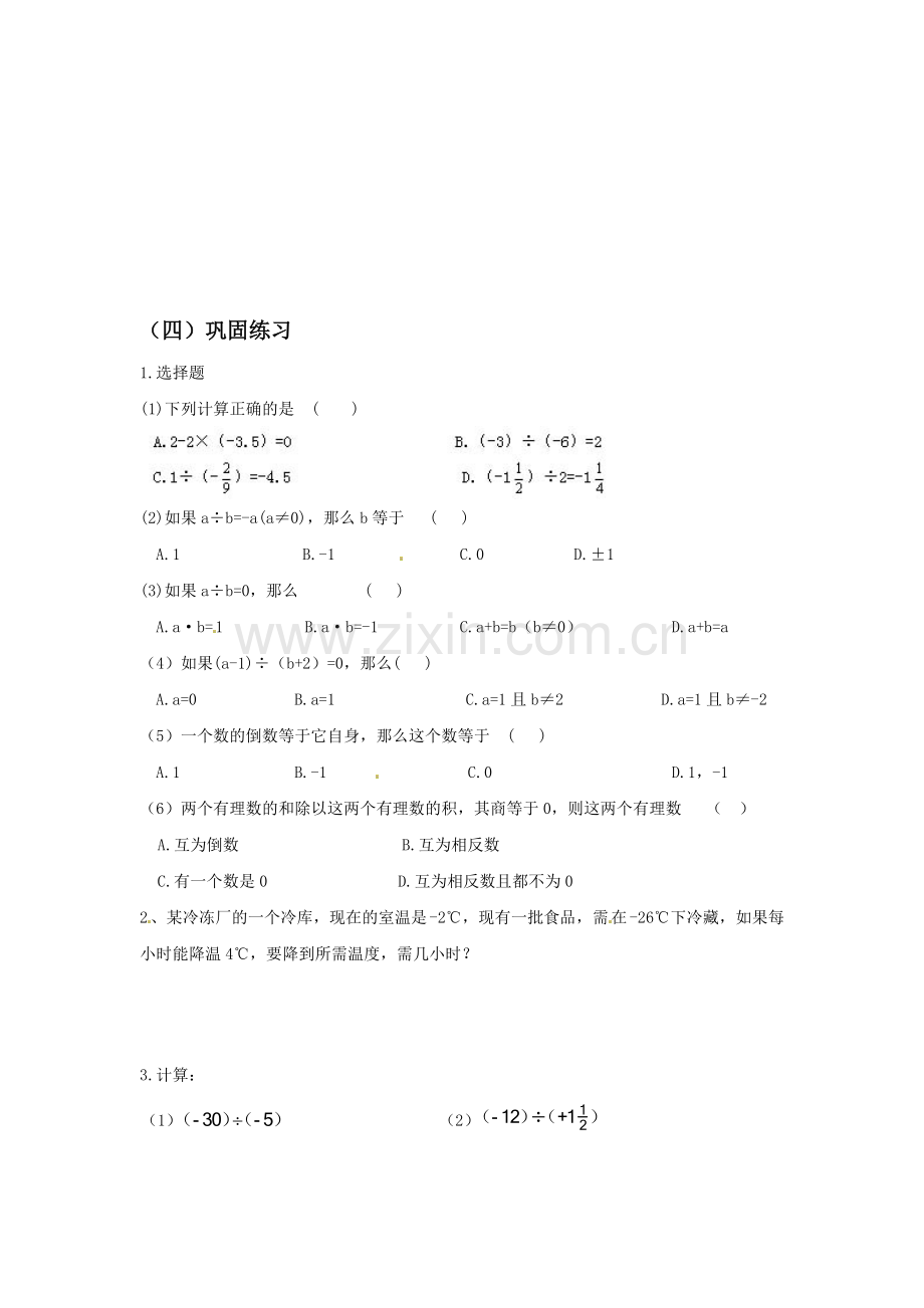七年级数学上册课时知识点同步检测11.doc_第2页