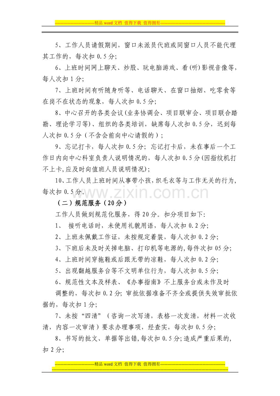 洪湖市行政服务中心窗口服务考核评分细则..doc_第2页