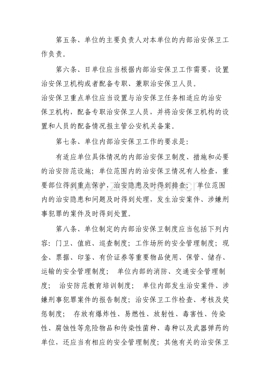 行政事业单位安全防范制度.doc_第2页