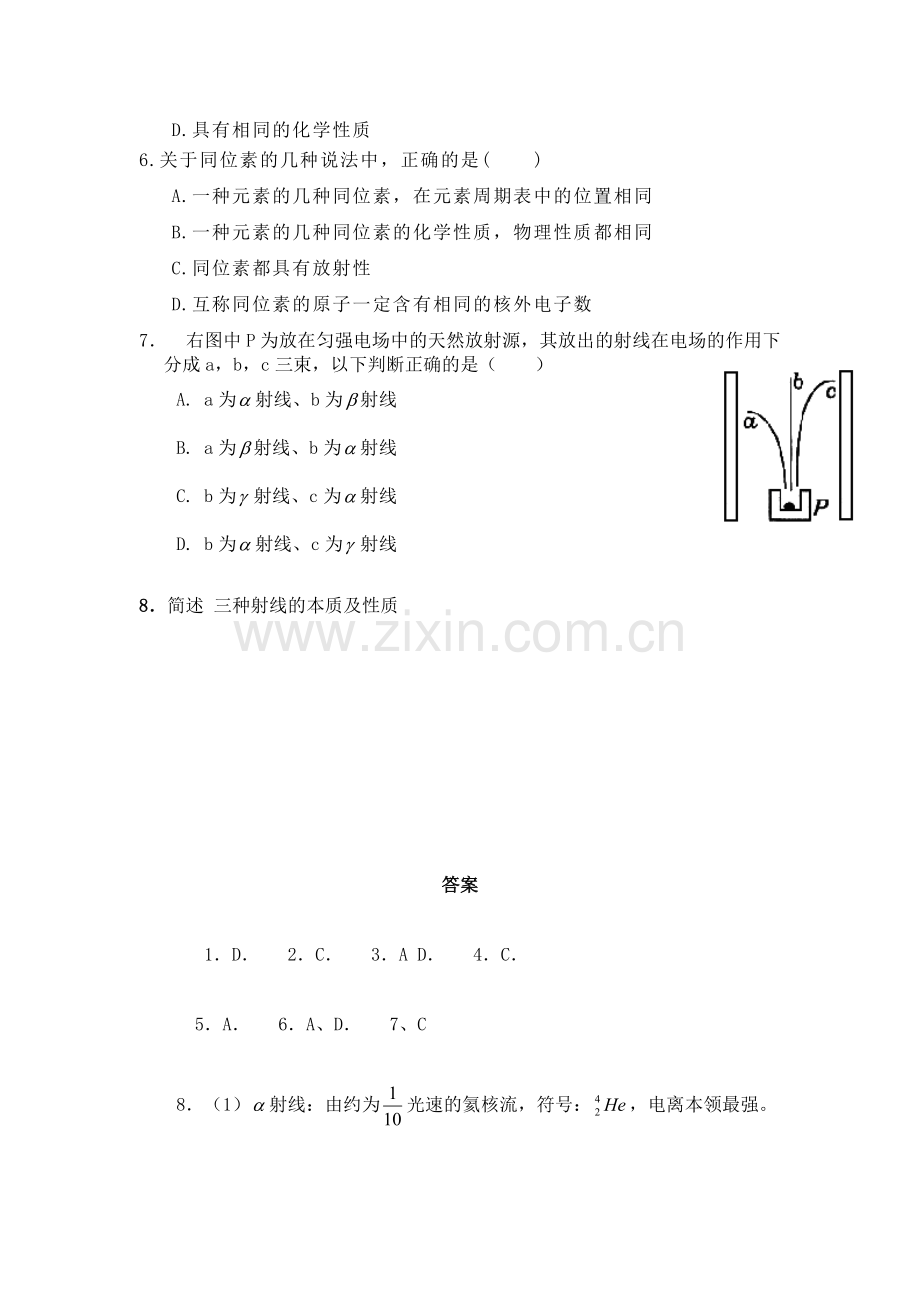 高二物理下册课时随堂训练题18.doc_第2页