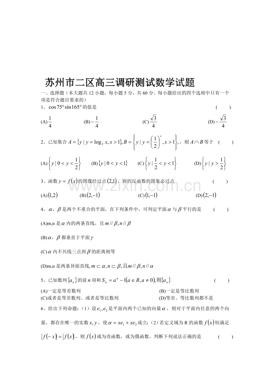 苏州市二区高三调研测试数学试题.doc_第1页