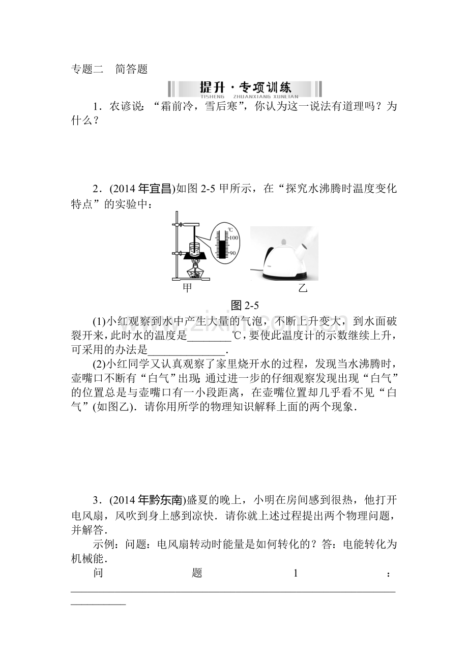 2015届中考物理考点专题练测1.doc_第1页