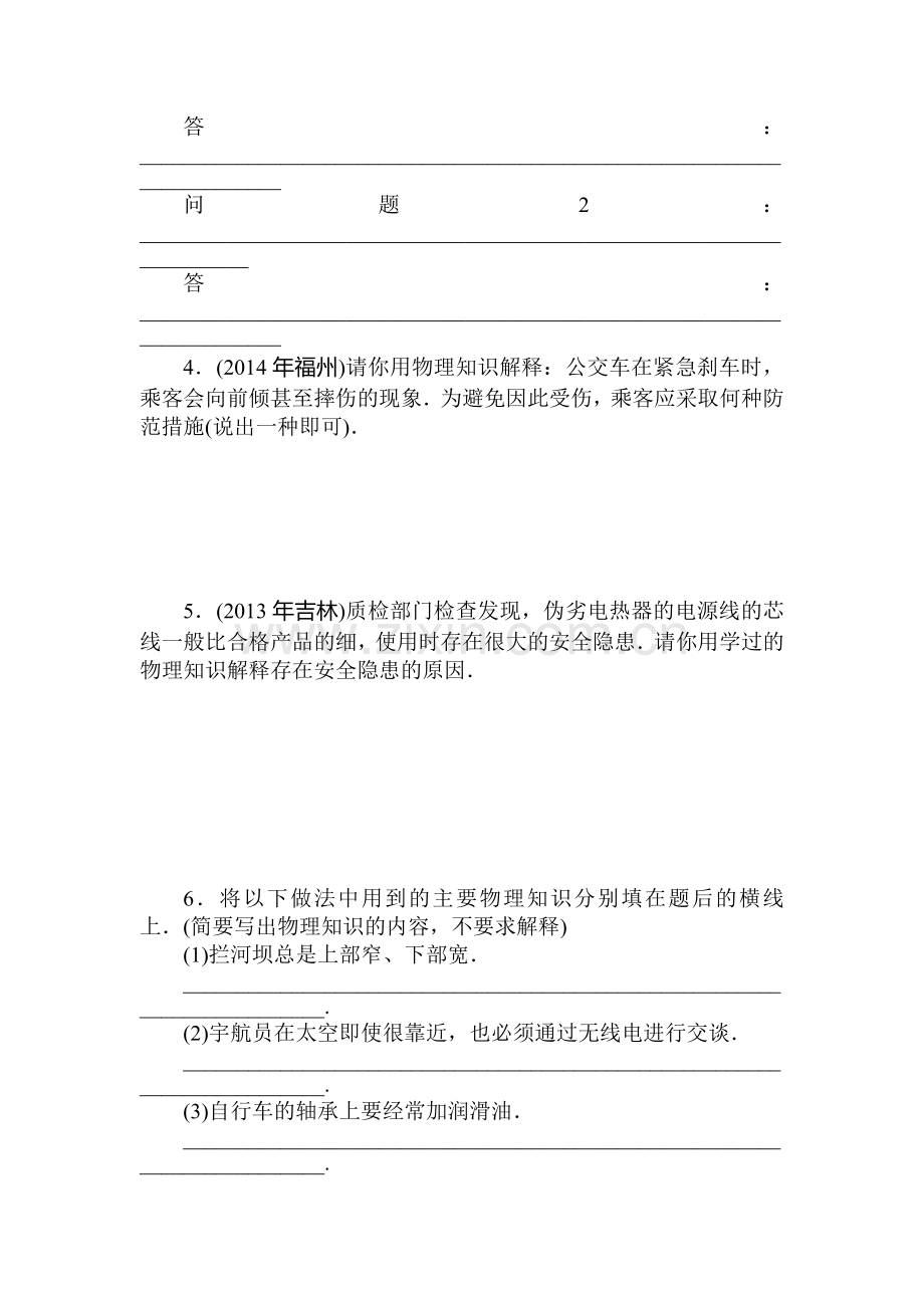 2015届中考物理考点专题练测1.doc_第2页