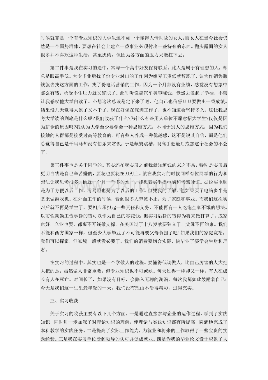 有关市场营销心得体会范文.doc_第2页