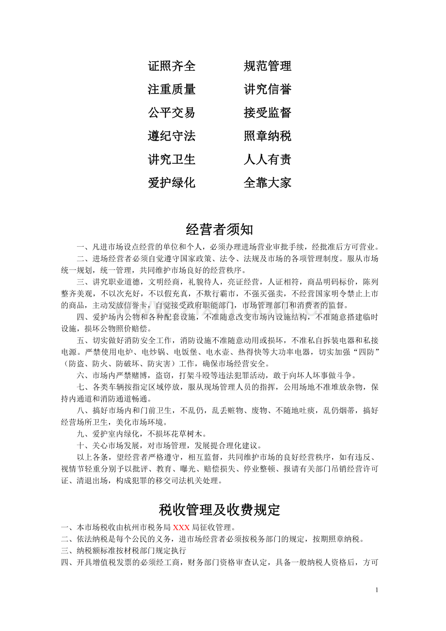 经营户手册.doc_第2页