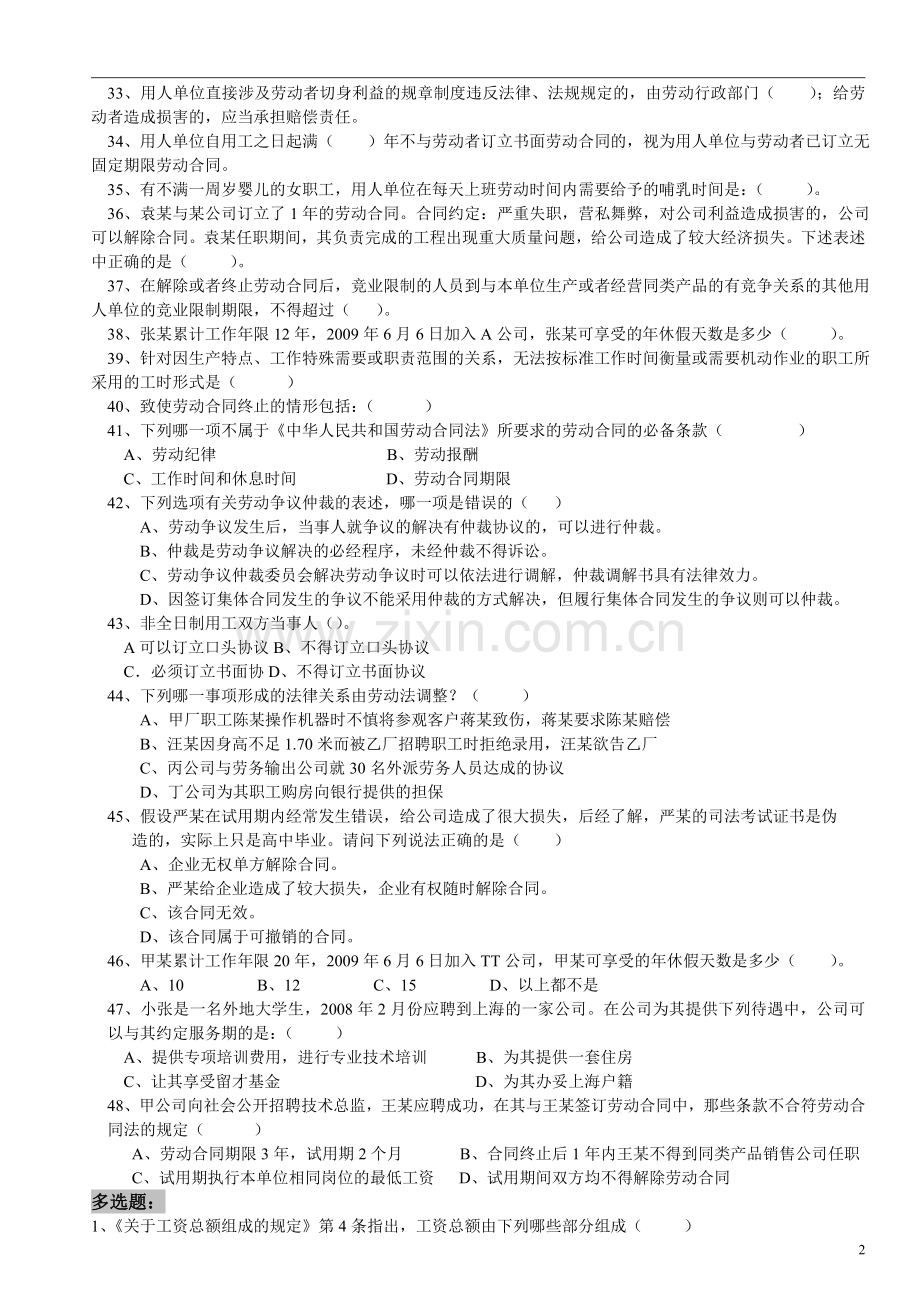 人力资源实务复习题.doc_第2页