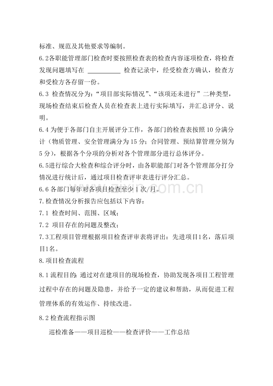 管理体系检查制度(1).doc_第2页