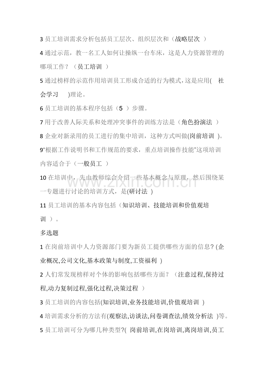 人力资源第七章员工培训管理.doc_第2页
