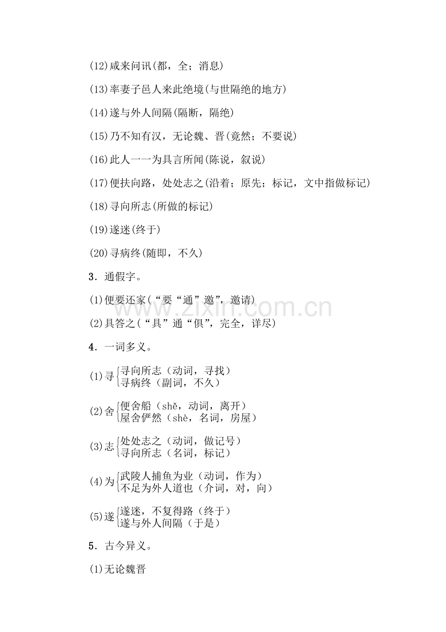 桃花源记同步检测.doc_第2页
