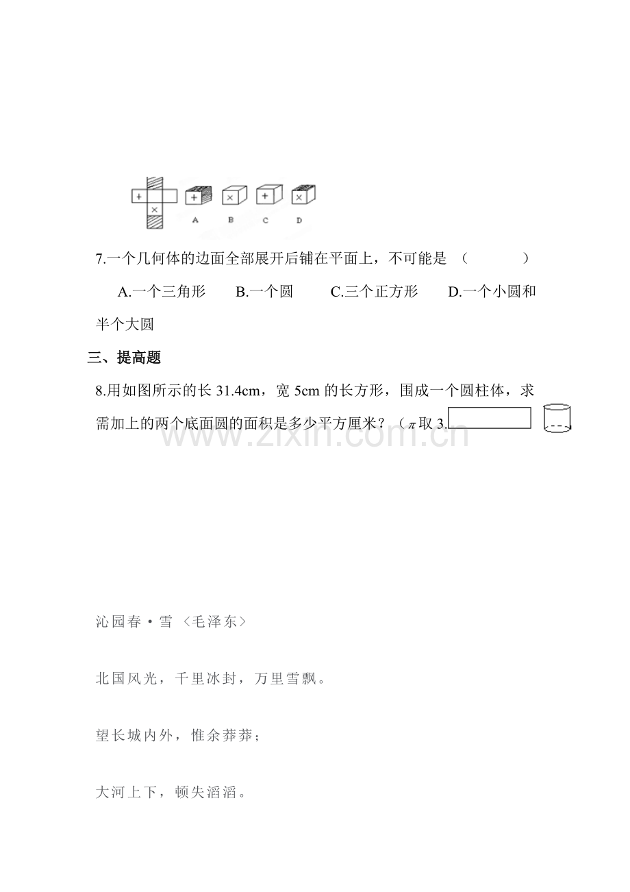 展开与折叠检测题.doc_第2页