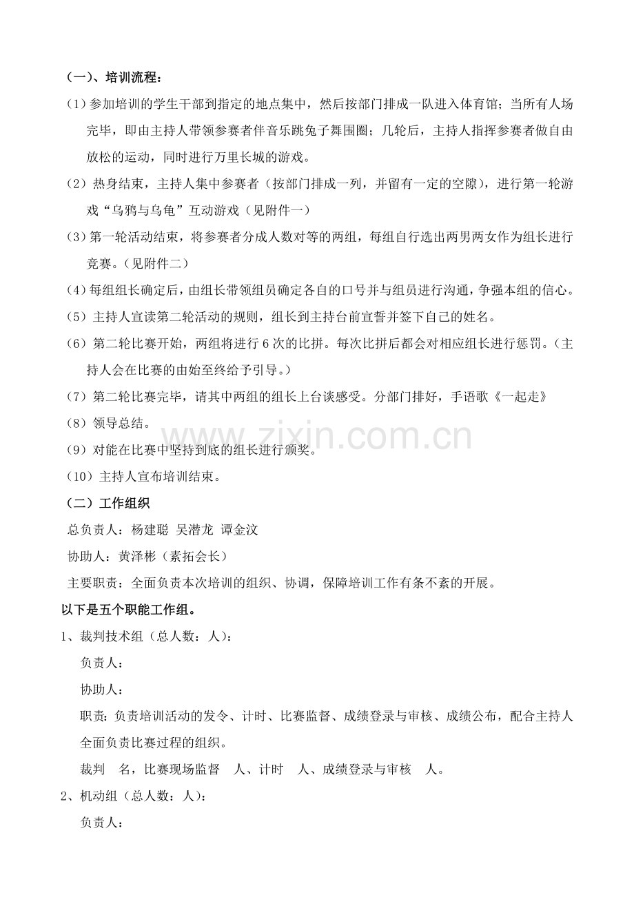 团队培训方案.doc_第2页
