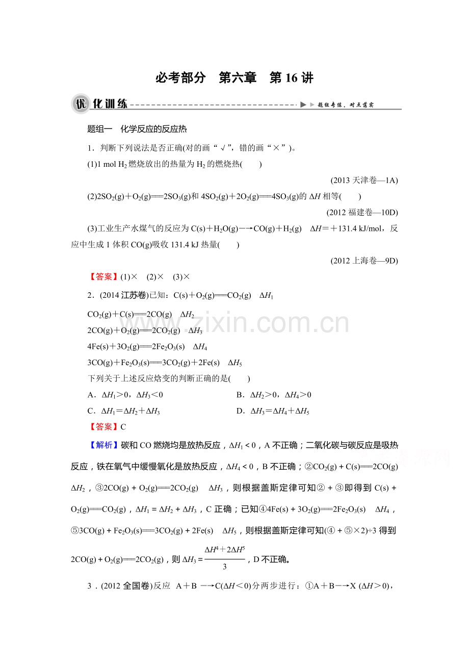 2016届高考化学知识点优化训练11.doc_第1页