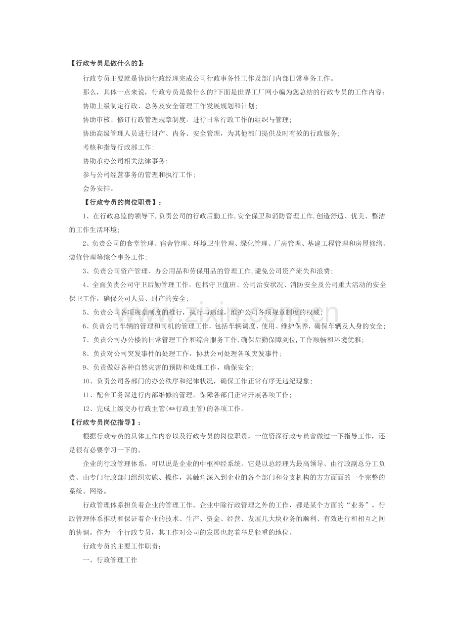 行政专员.doc_第1页