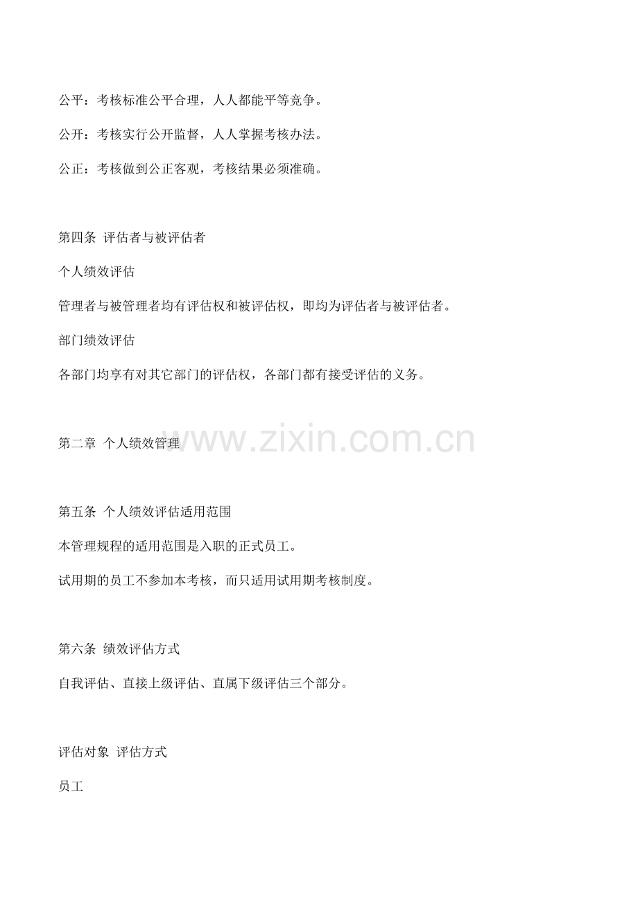公司绩效管理方案.doc_第2页