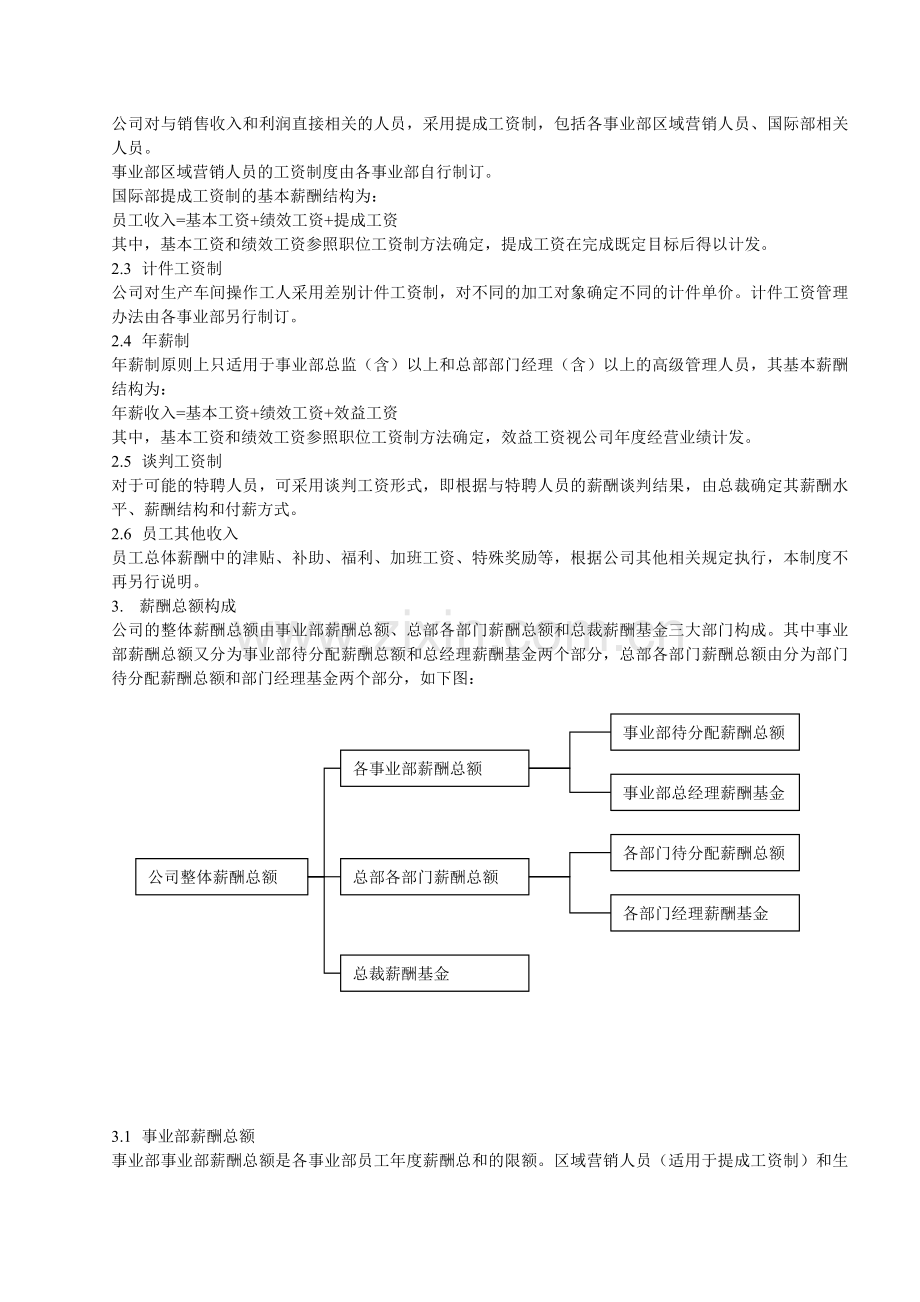 制造业薪酬方案.doc_第2页