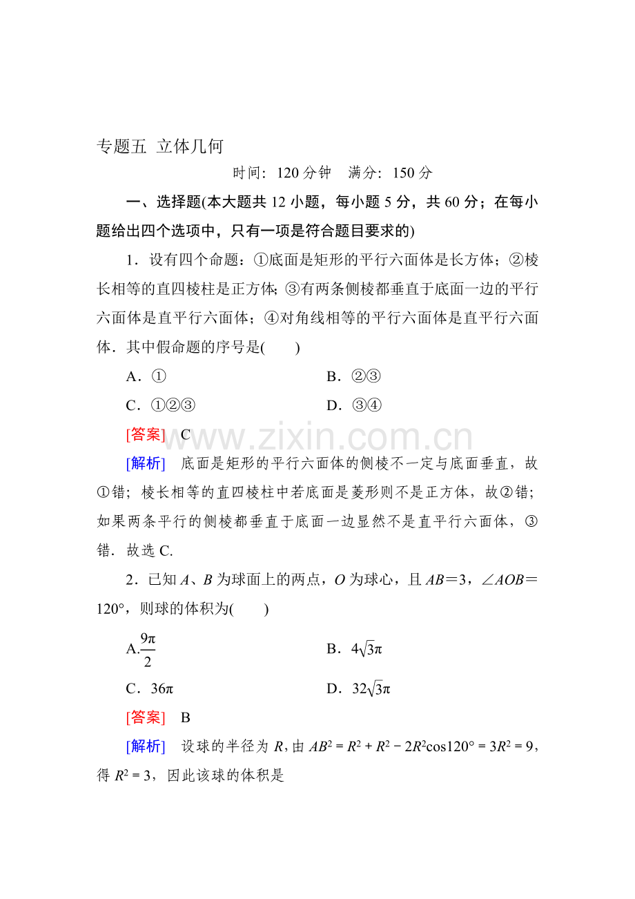 高三数学知识点综合复习检测23.doc_第1页